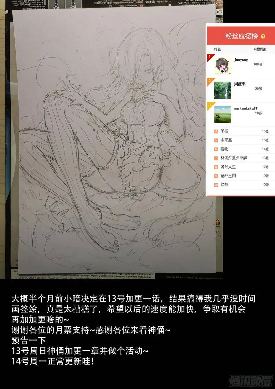 弑神计划 第13页