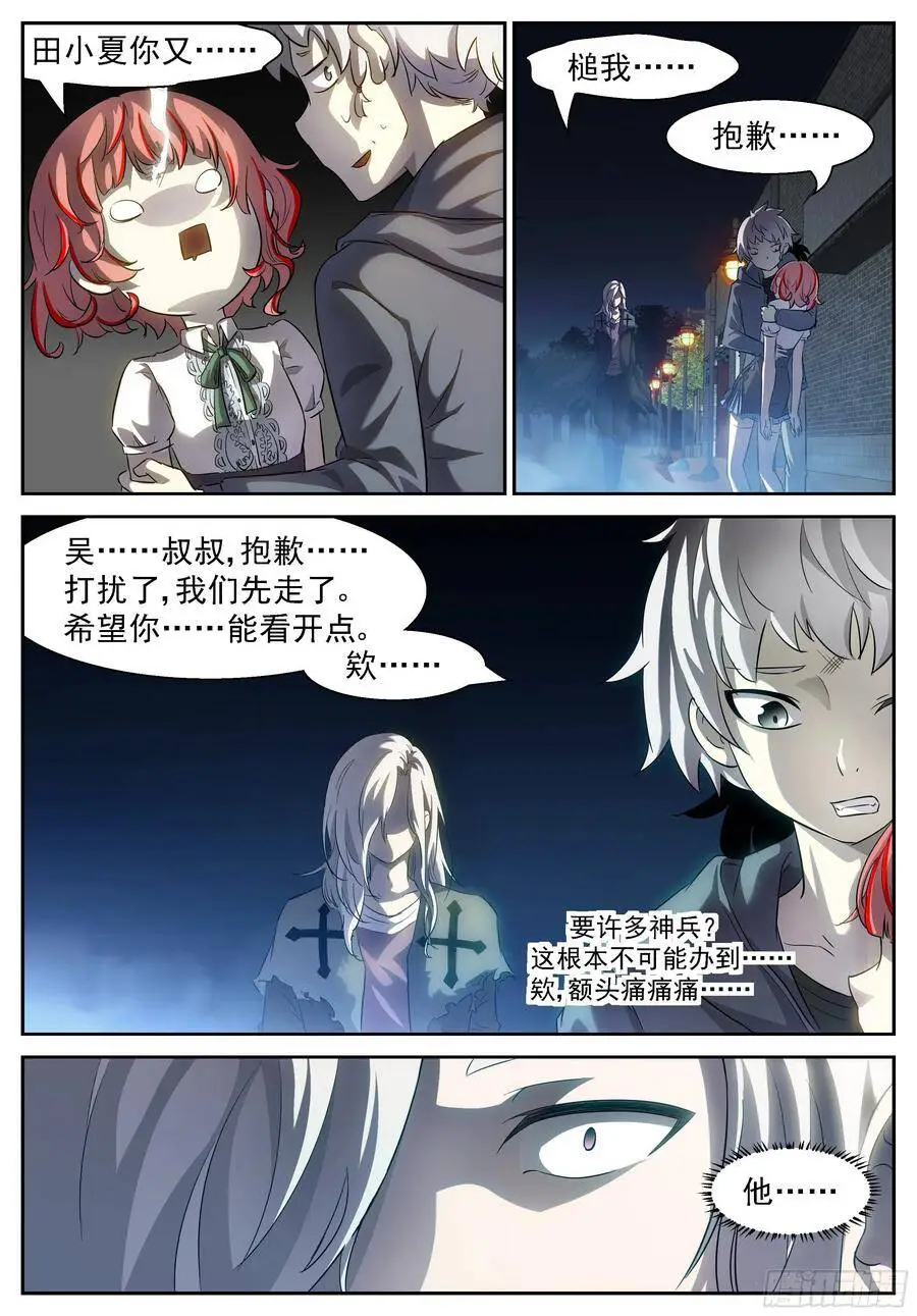天生神通 第2页