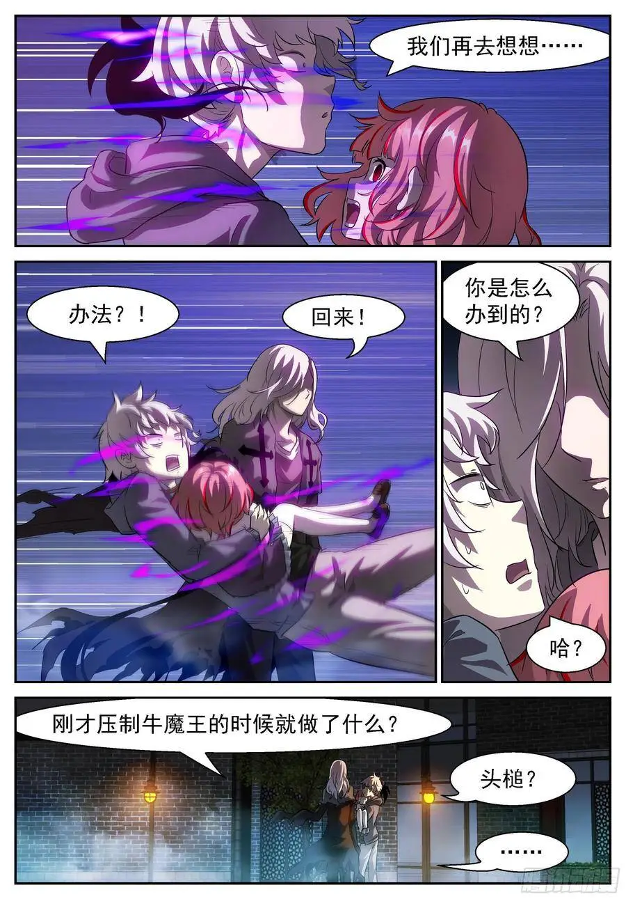 天生神通 第4页