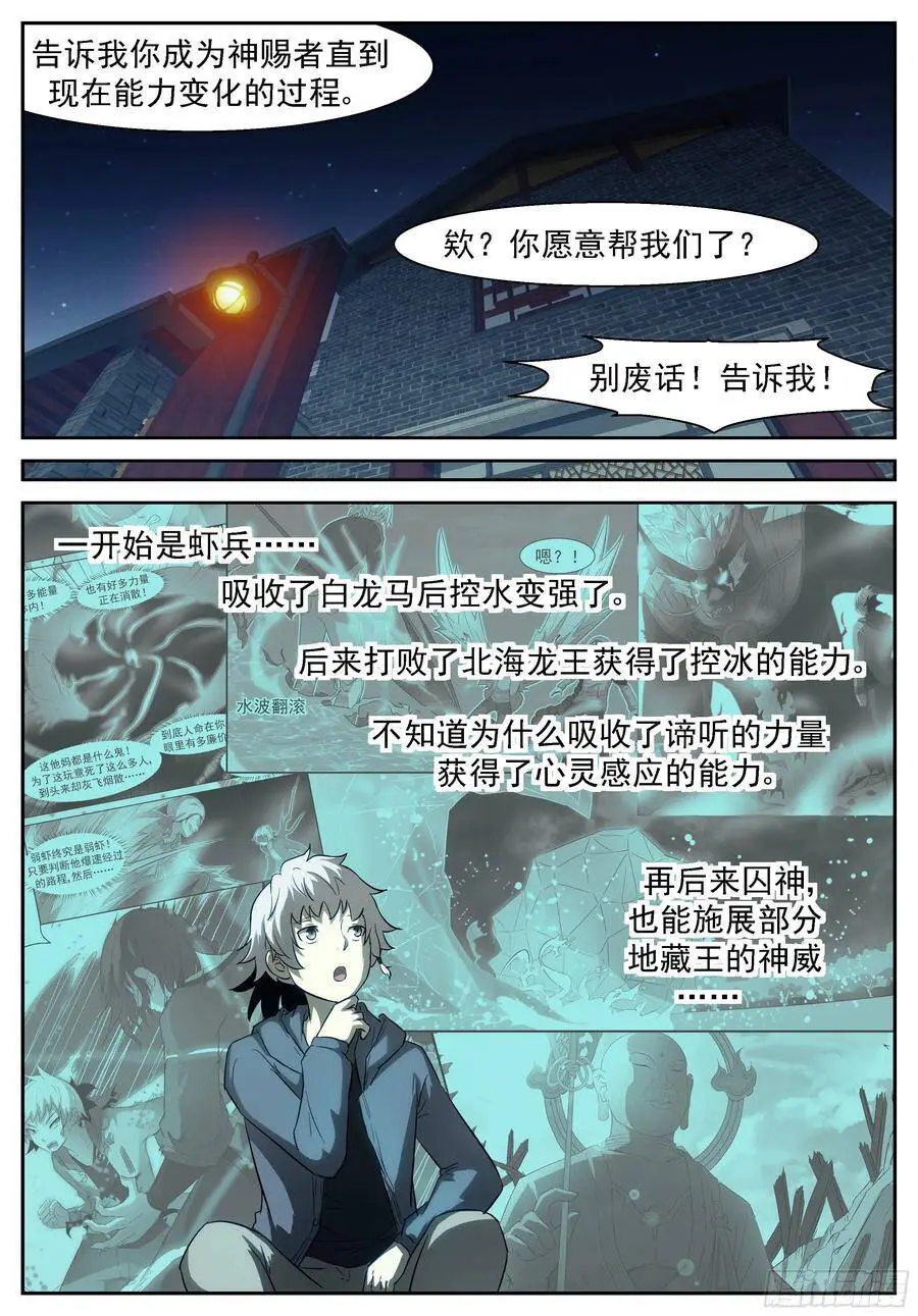 天生神通 第5页