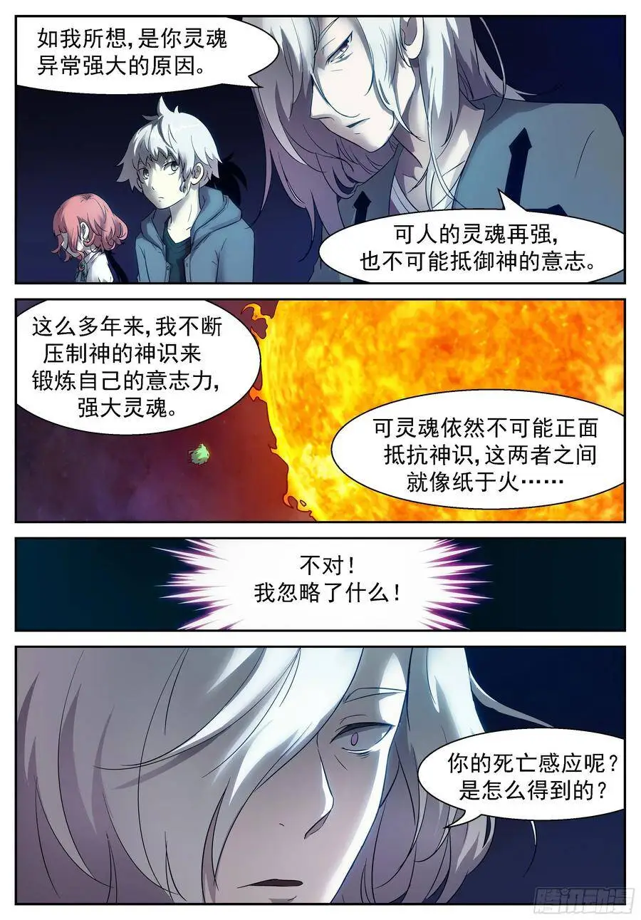 天生神通 第6页