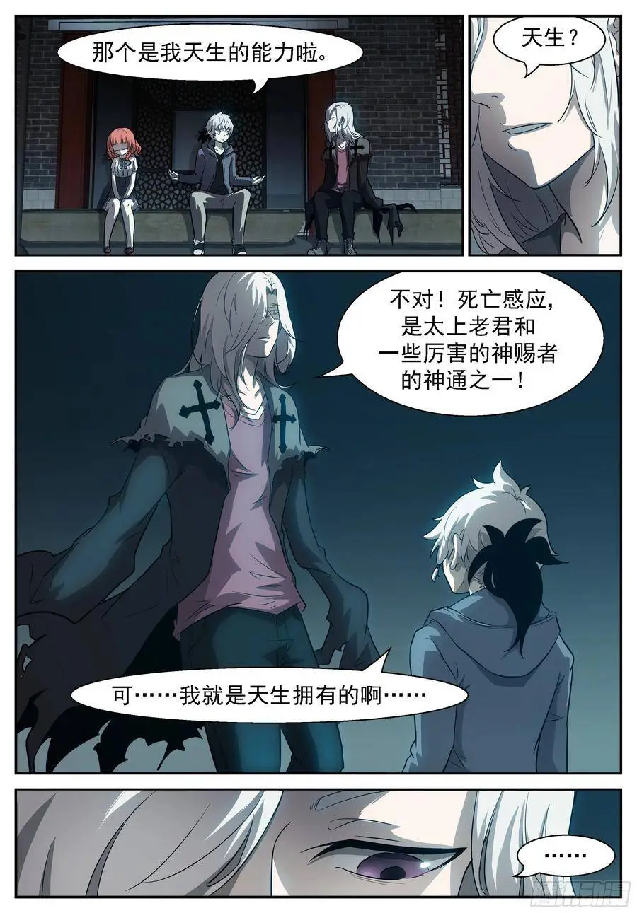 天生神通 第7页
