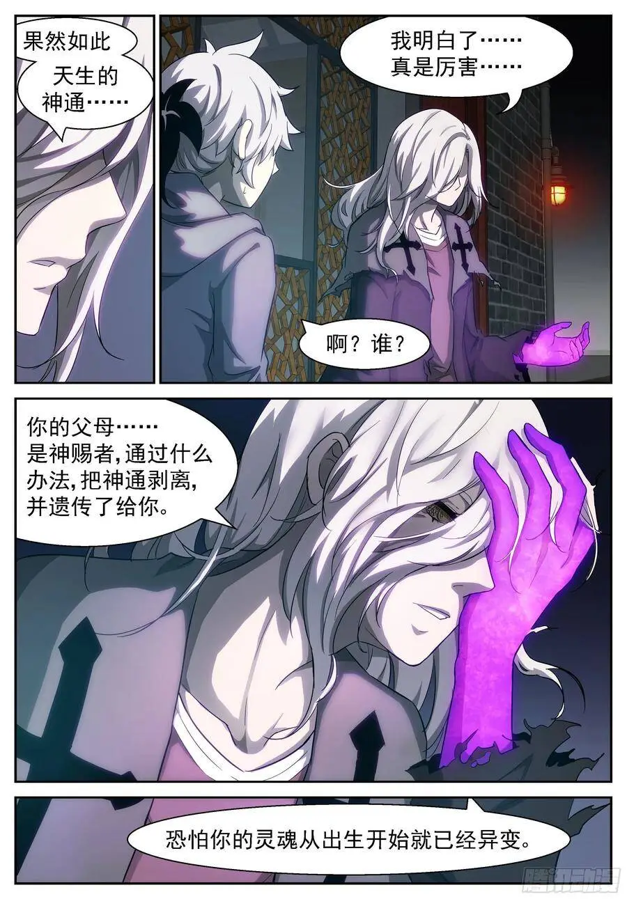 天生神通 第9页