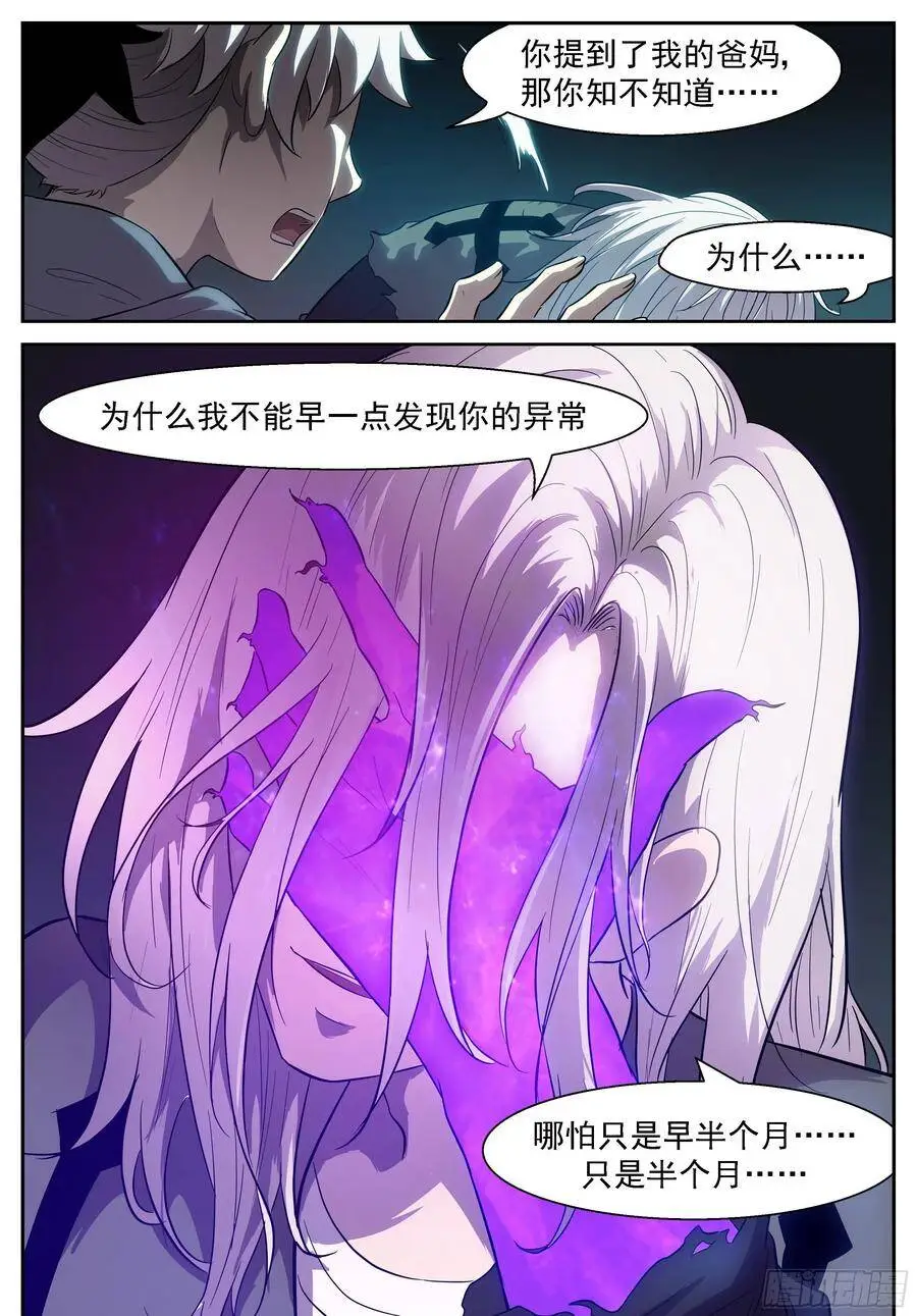 天生神通 第11页