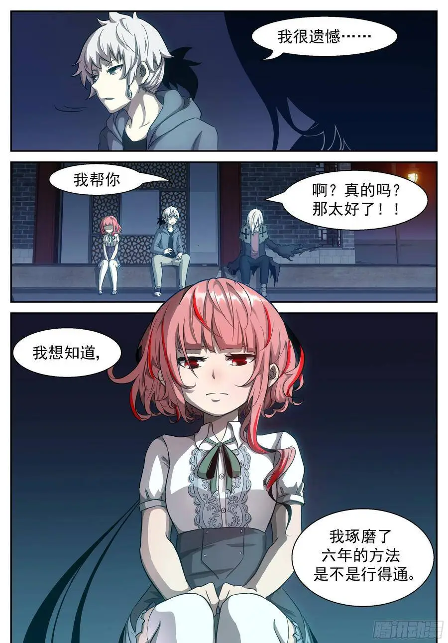 天生神通 第12页
