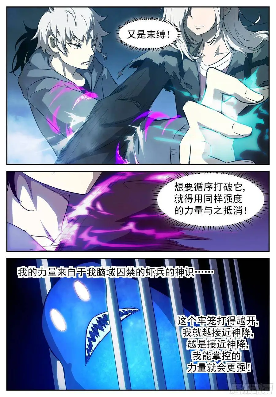 击退了神！ 第2页