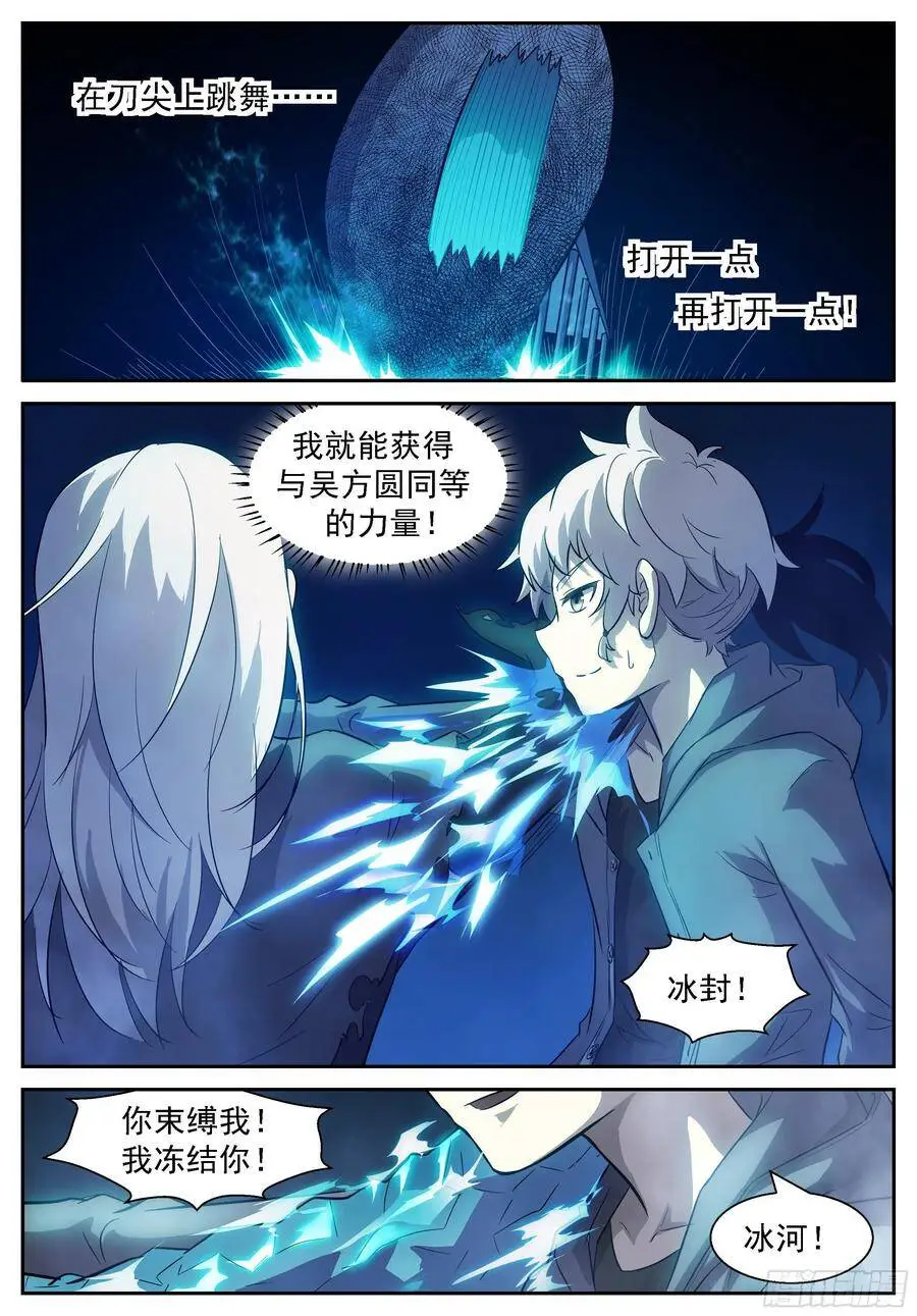 击退了神！ 第3页