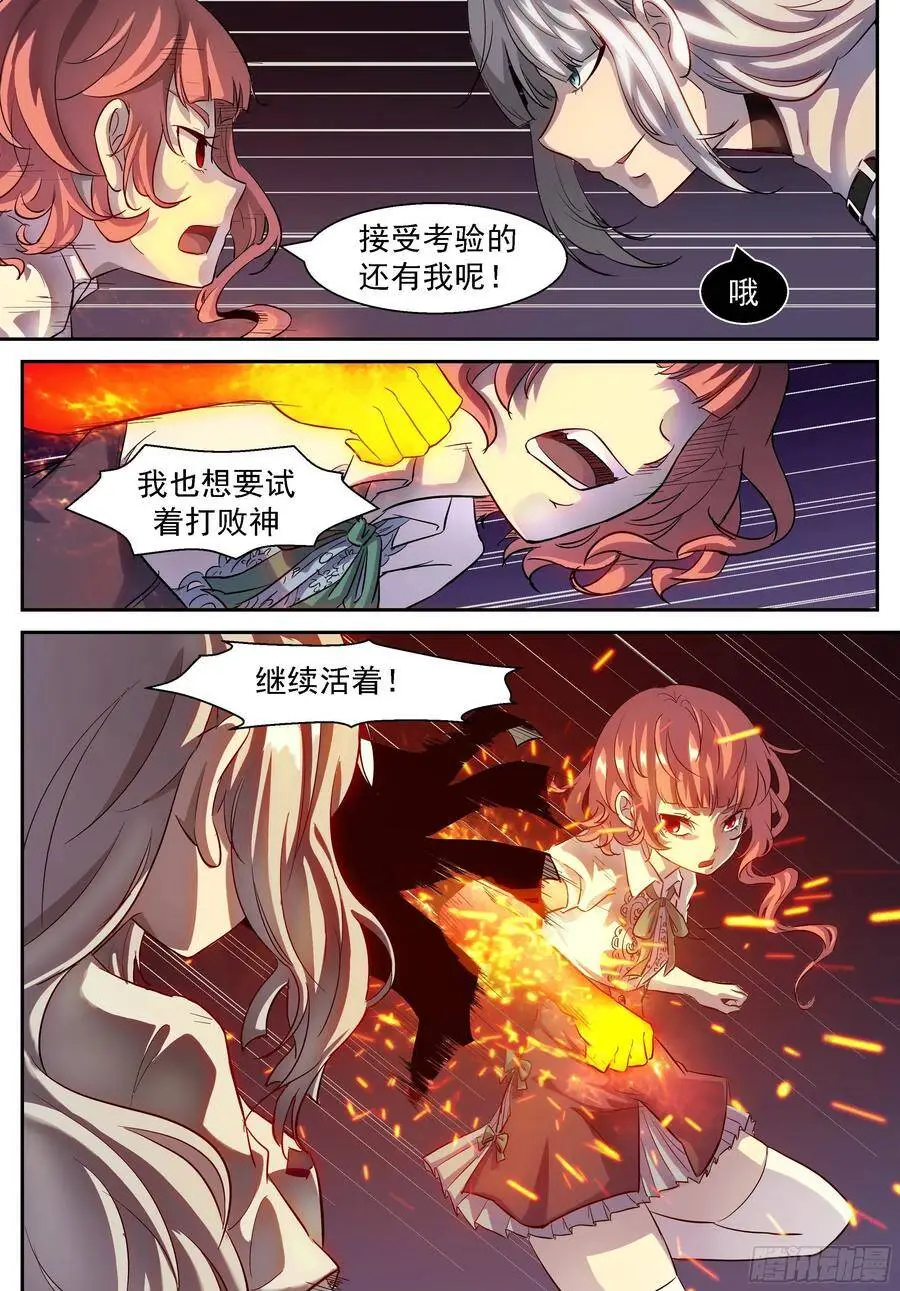击退了神！ 第5页