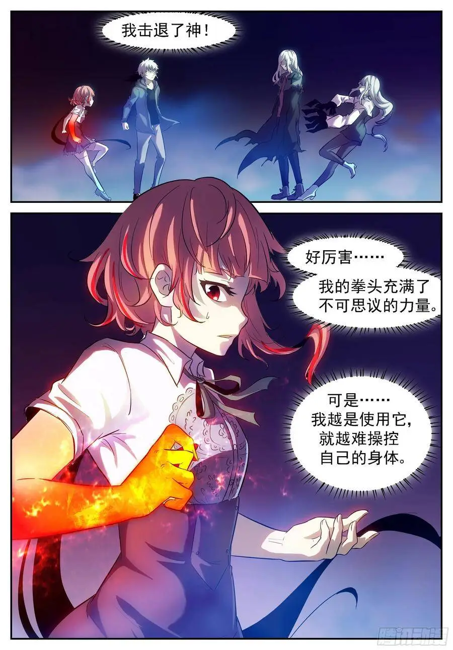 击退了神！ 第6页