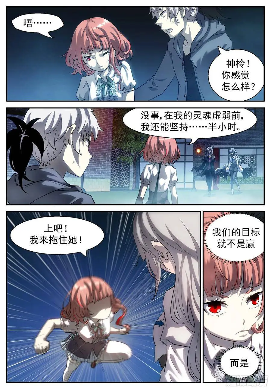 击退了神！ 第7页