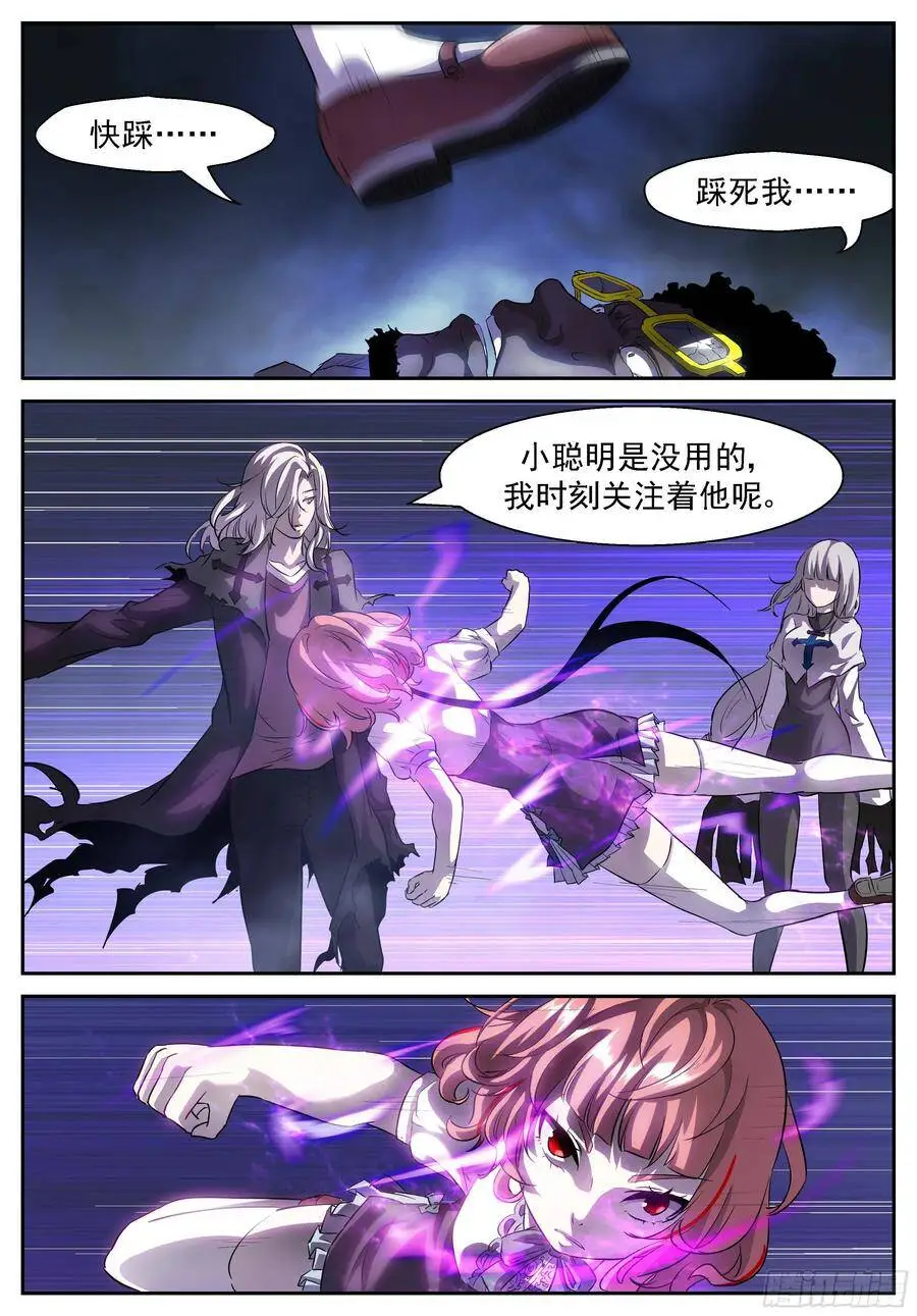 击退了神！ 第8页