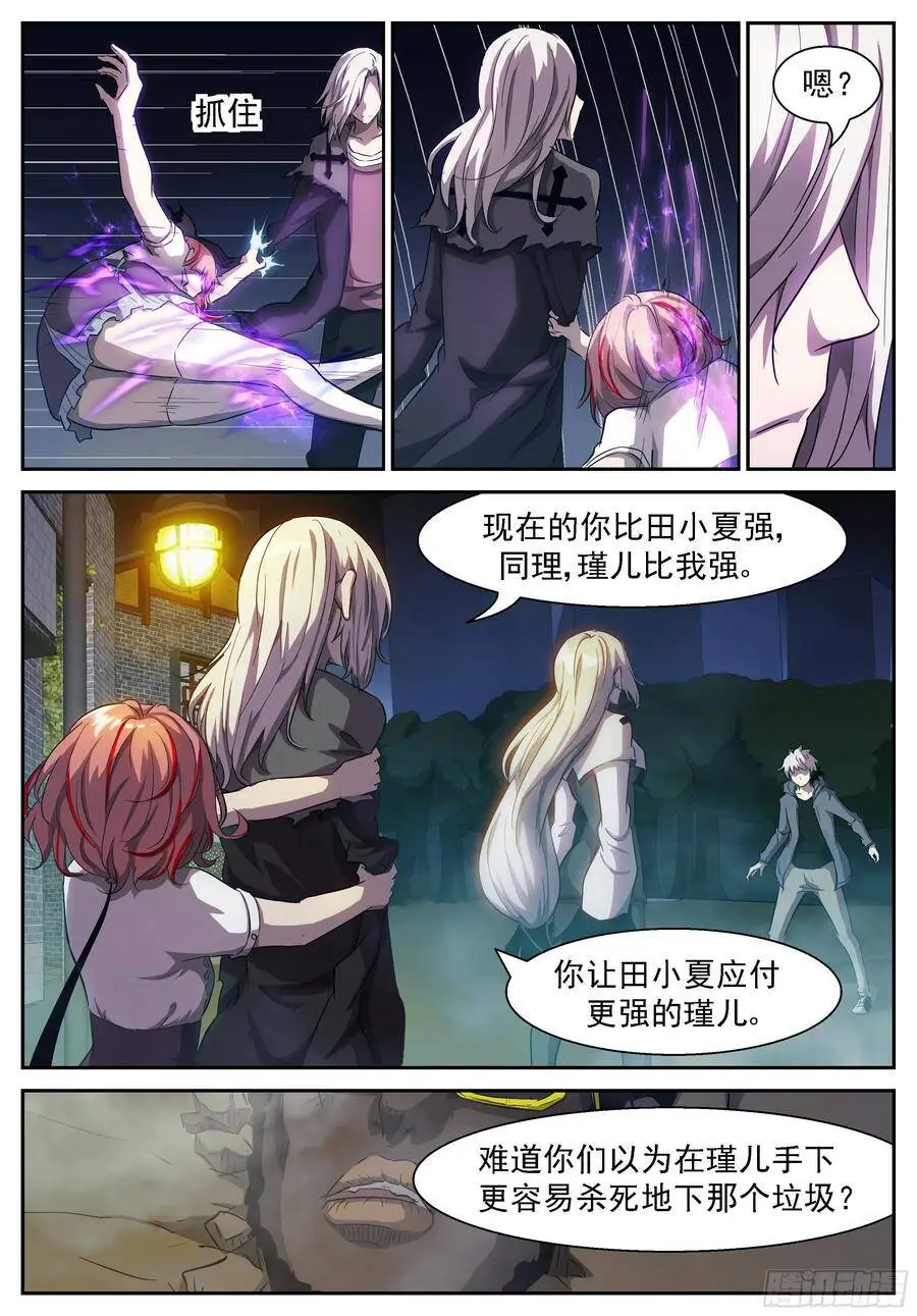 击退了神！ 第9页