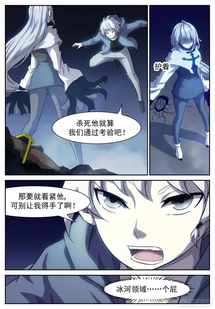 击退了神！ 第10页