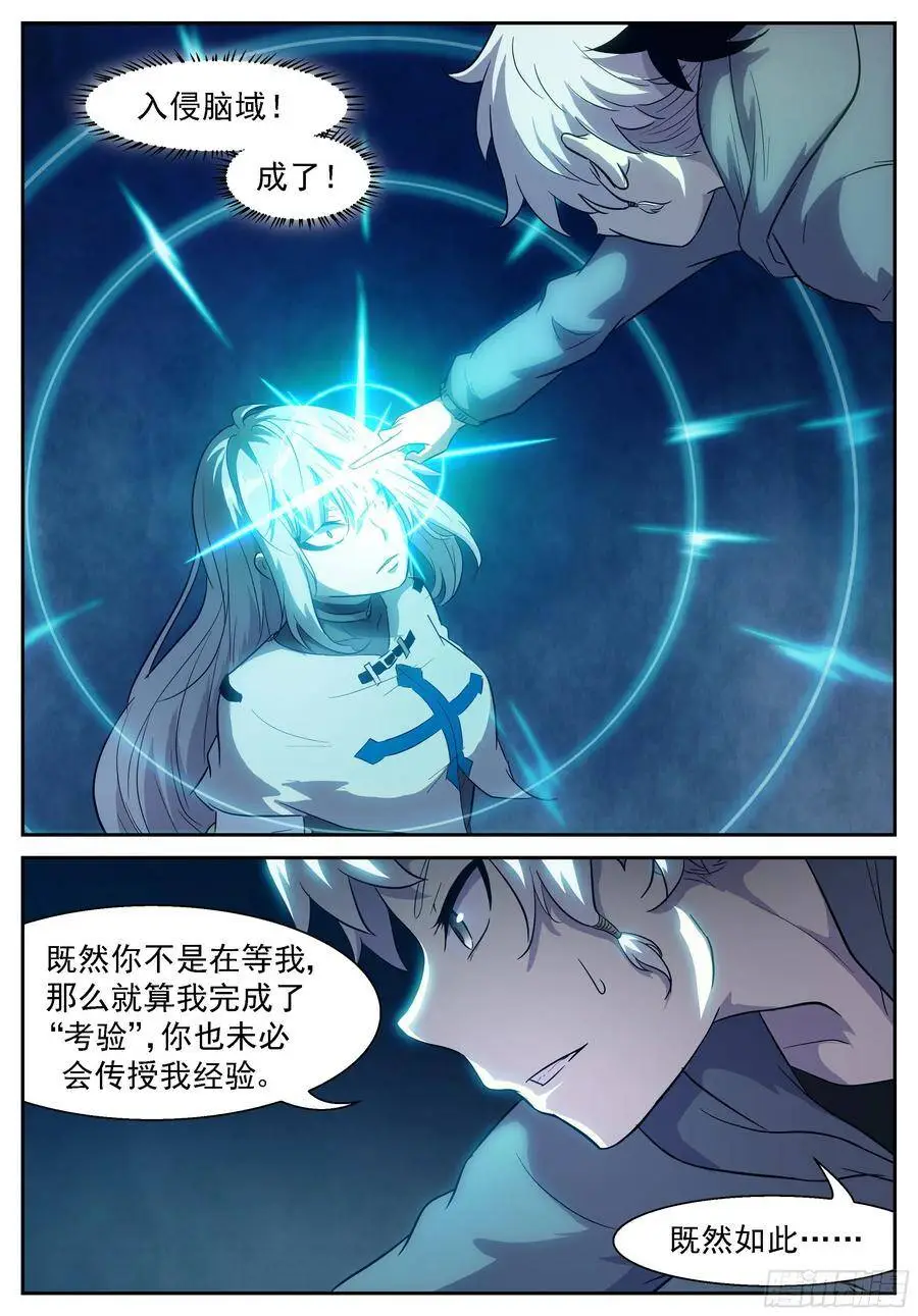 击退了神！ 第11页
