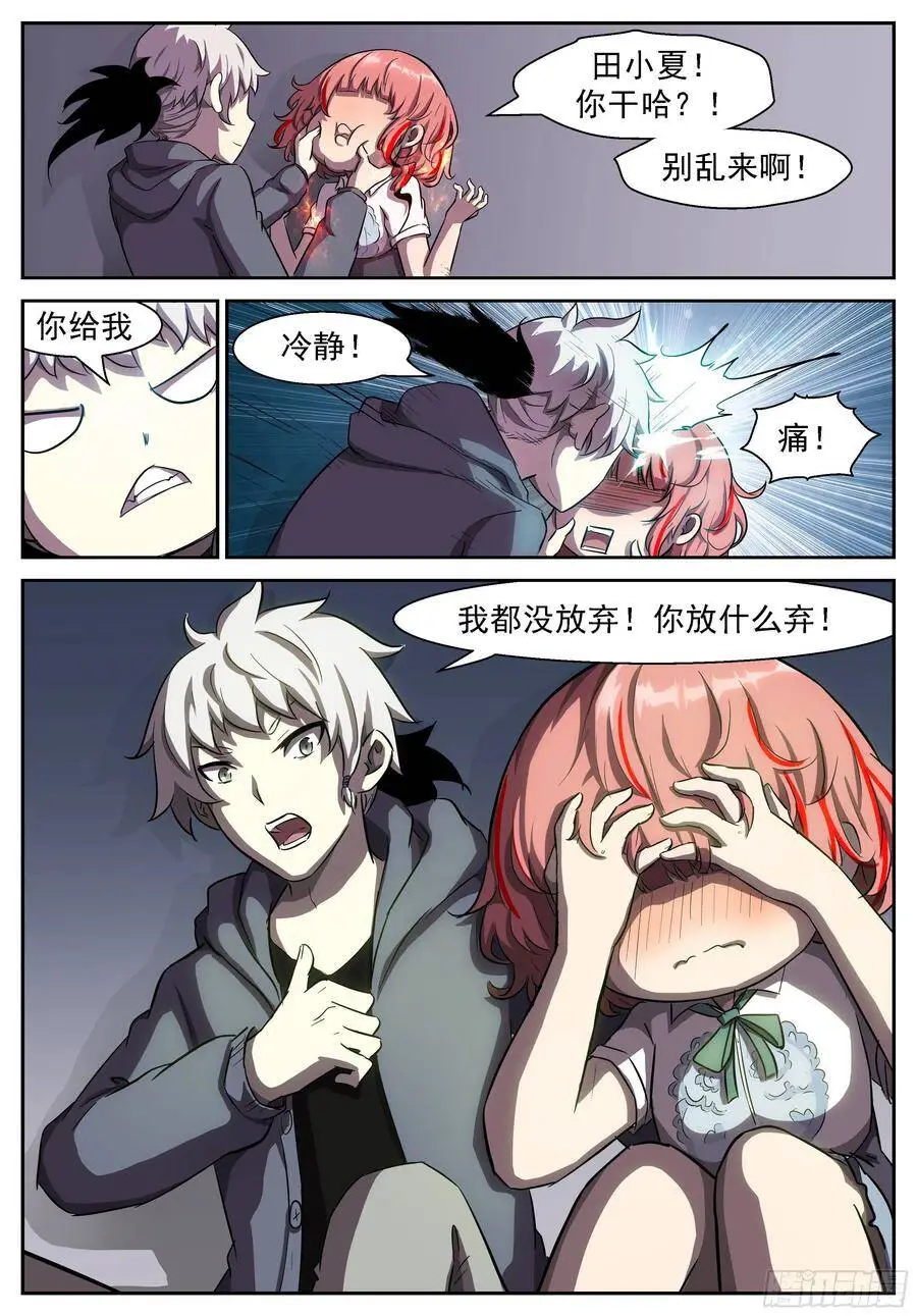 给你们考验 第2页