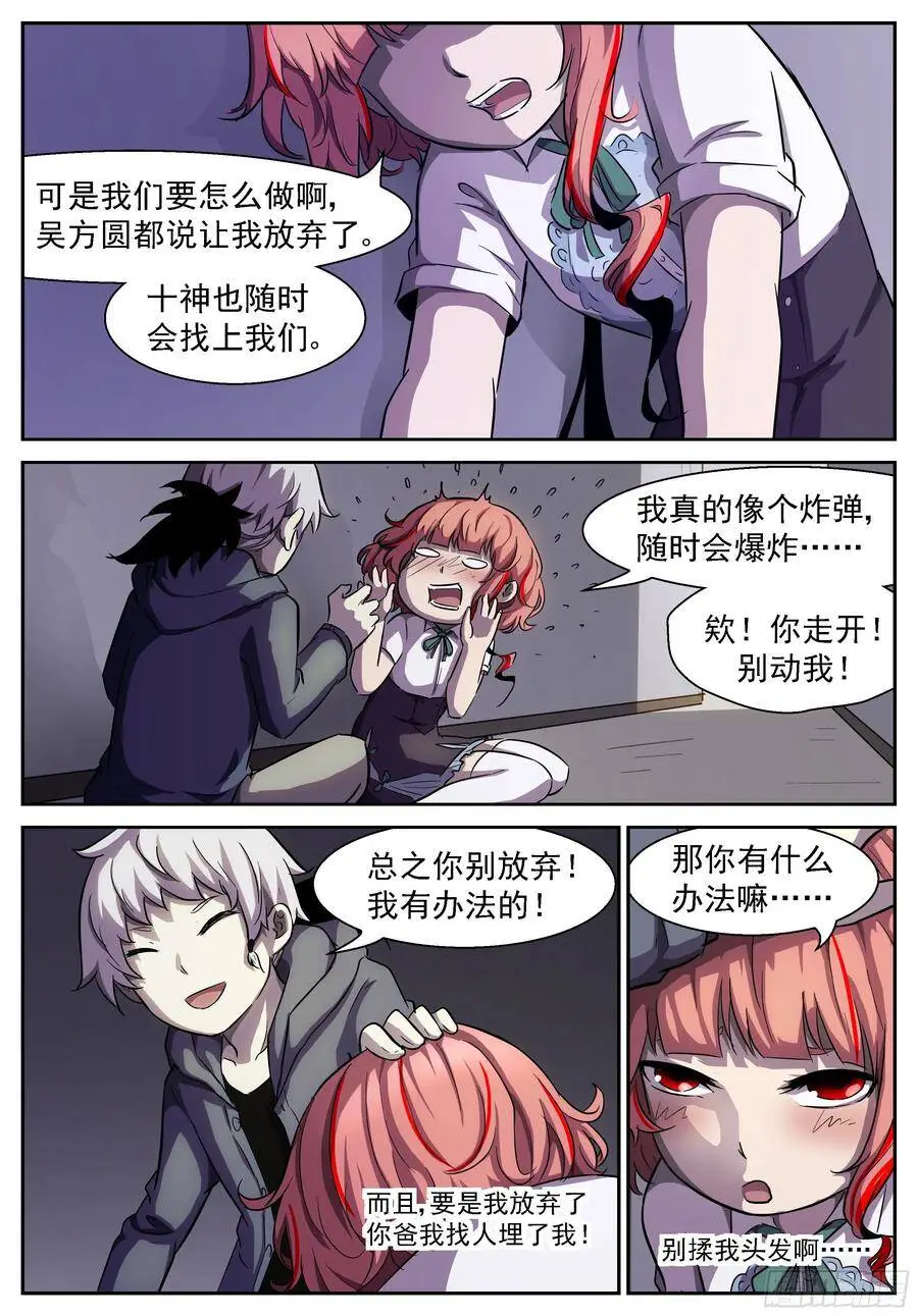 给你们考验 第3页