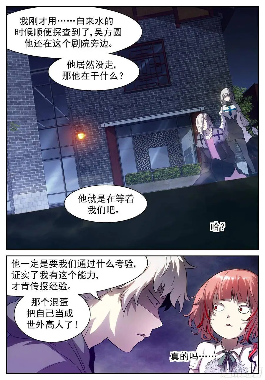 给你们考验 第4页