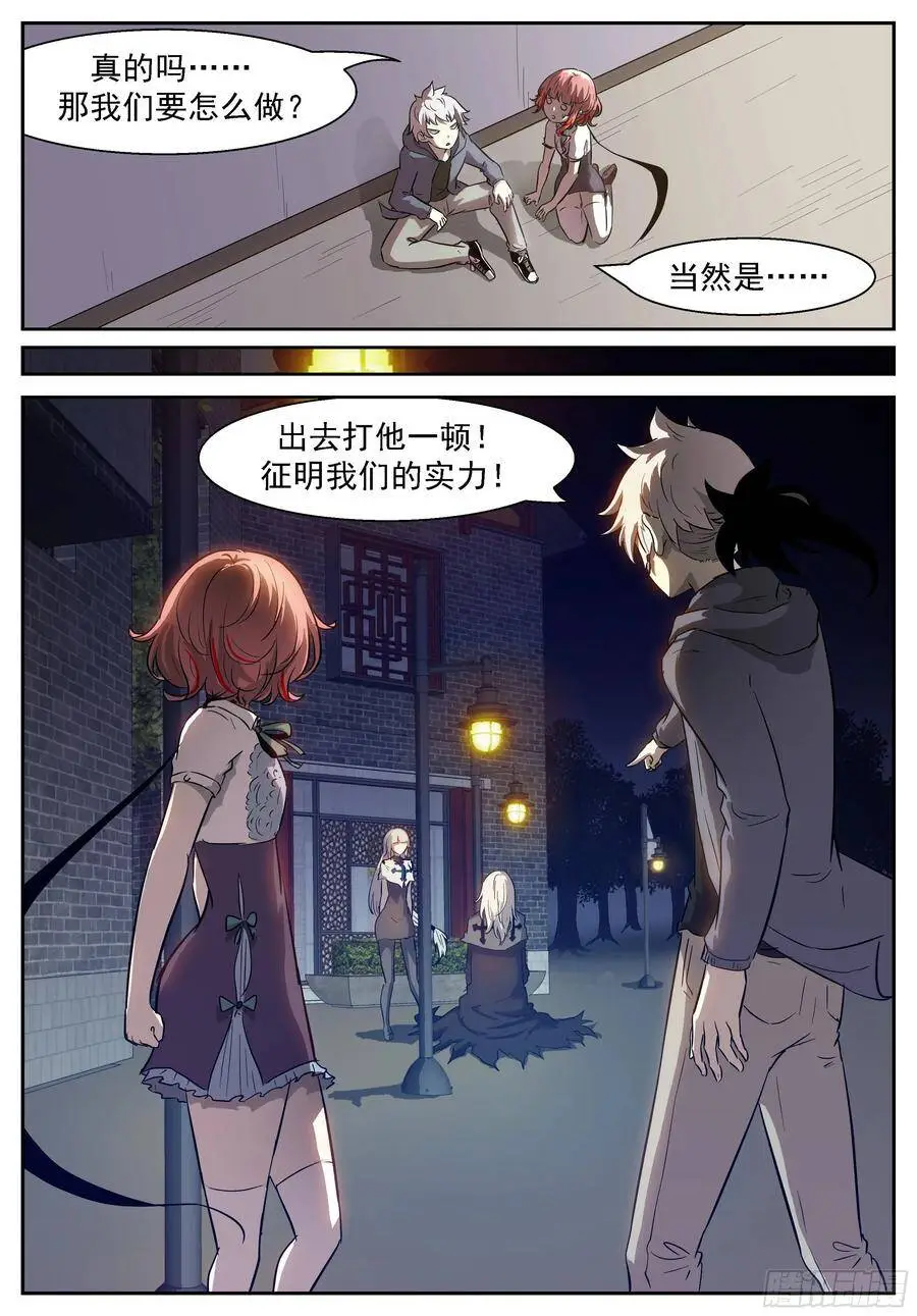 给你们考验 第5页
