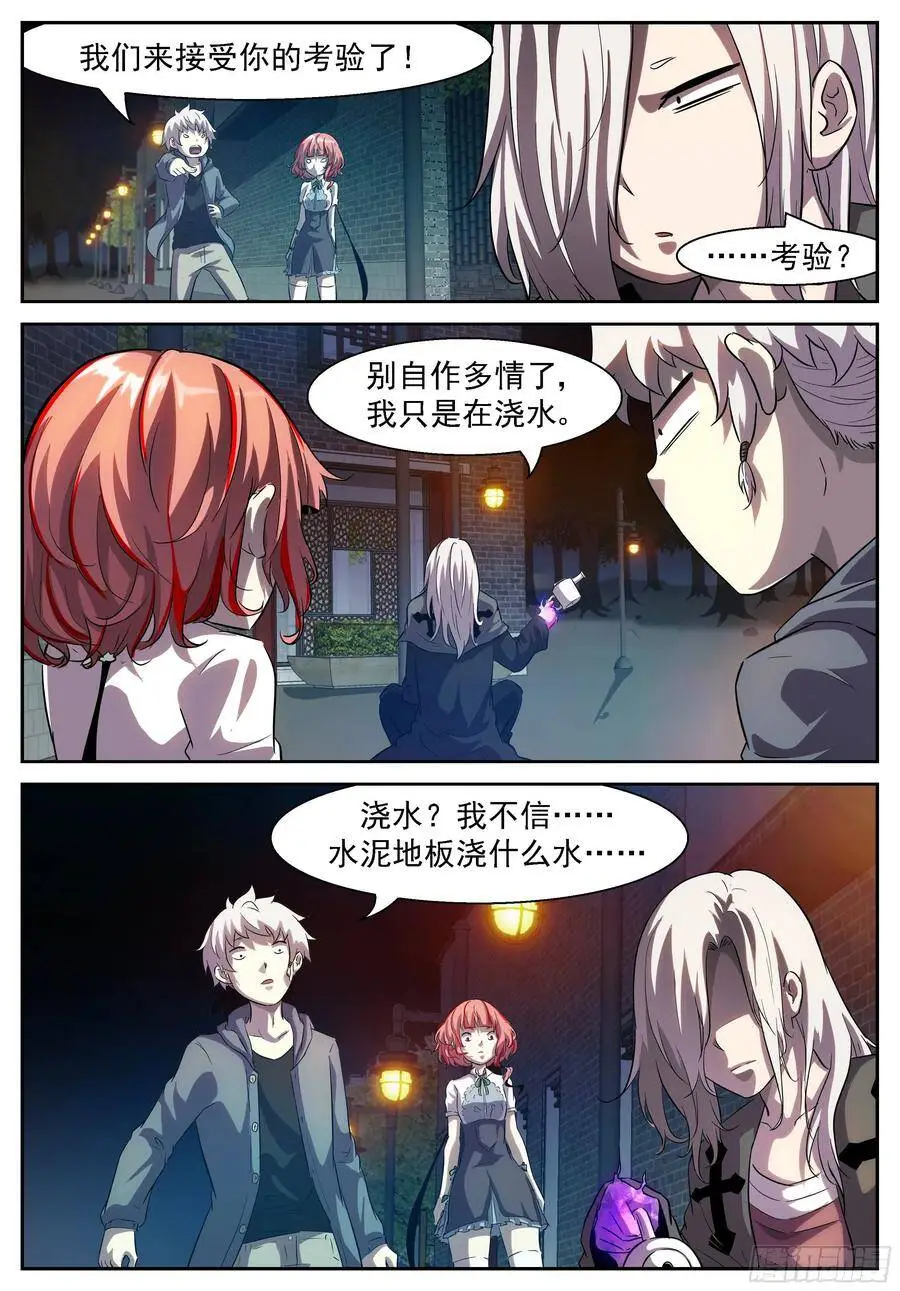 给你们考验 第6页