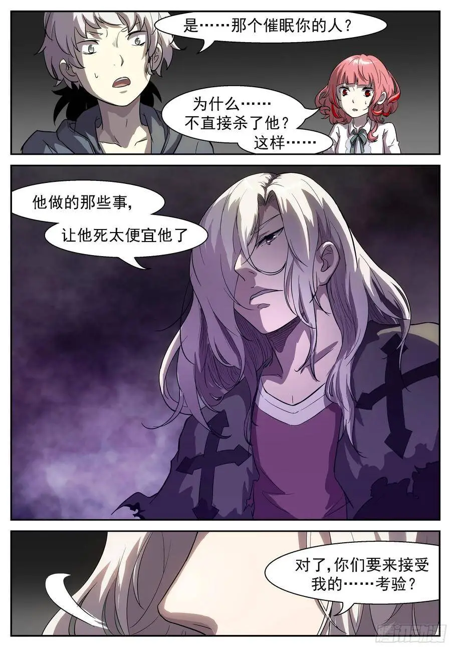 给你们考验 第8页