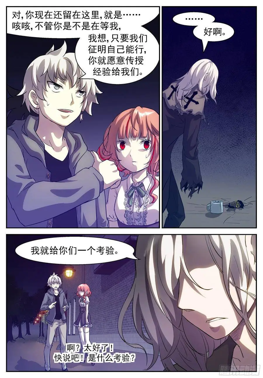 给你们考验 第9页
