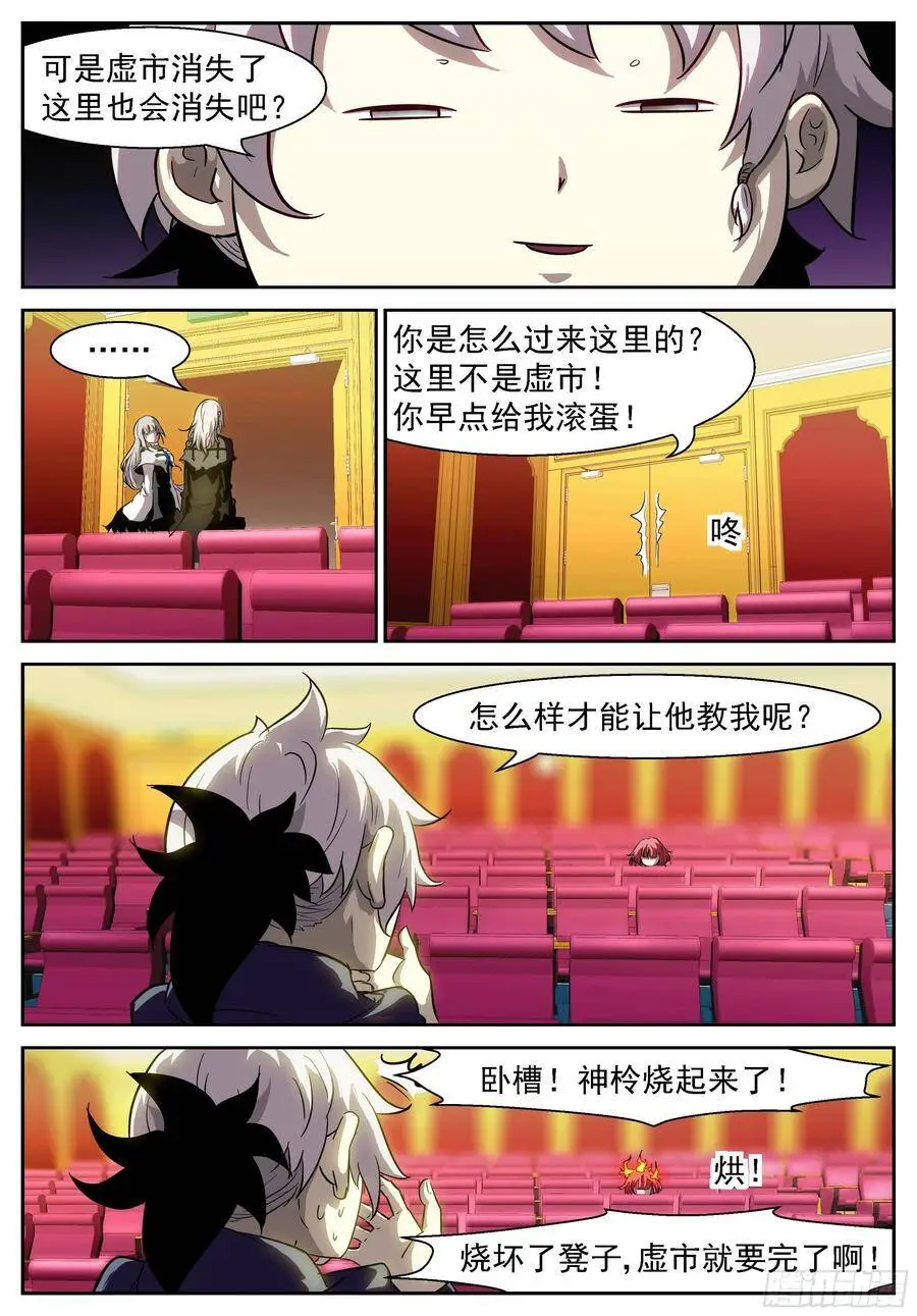 咕噜咕噜咕噜…… 第6页