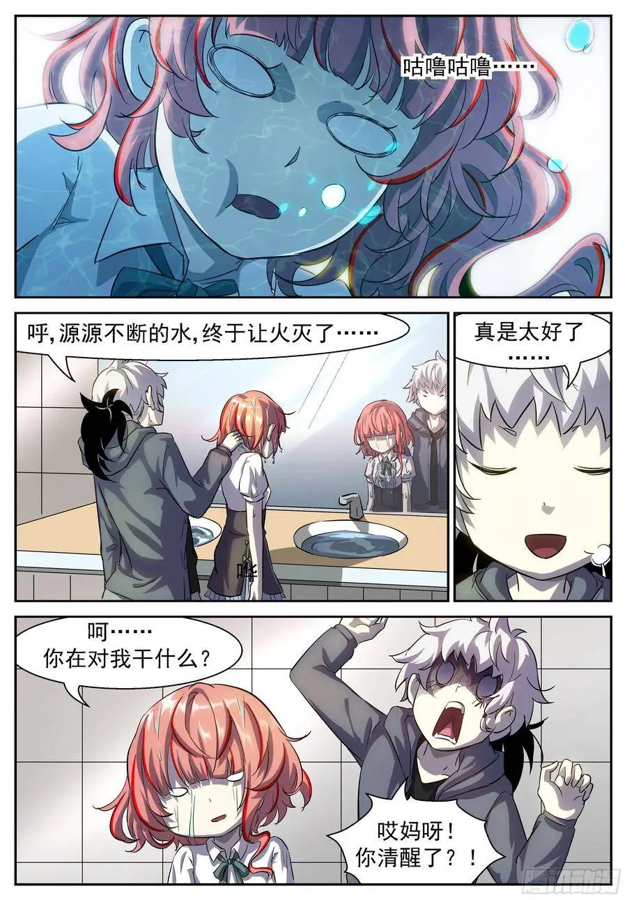 咕噜咕噜咕噜…… 第7页