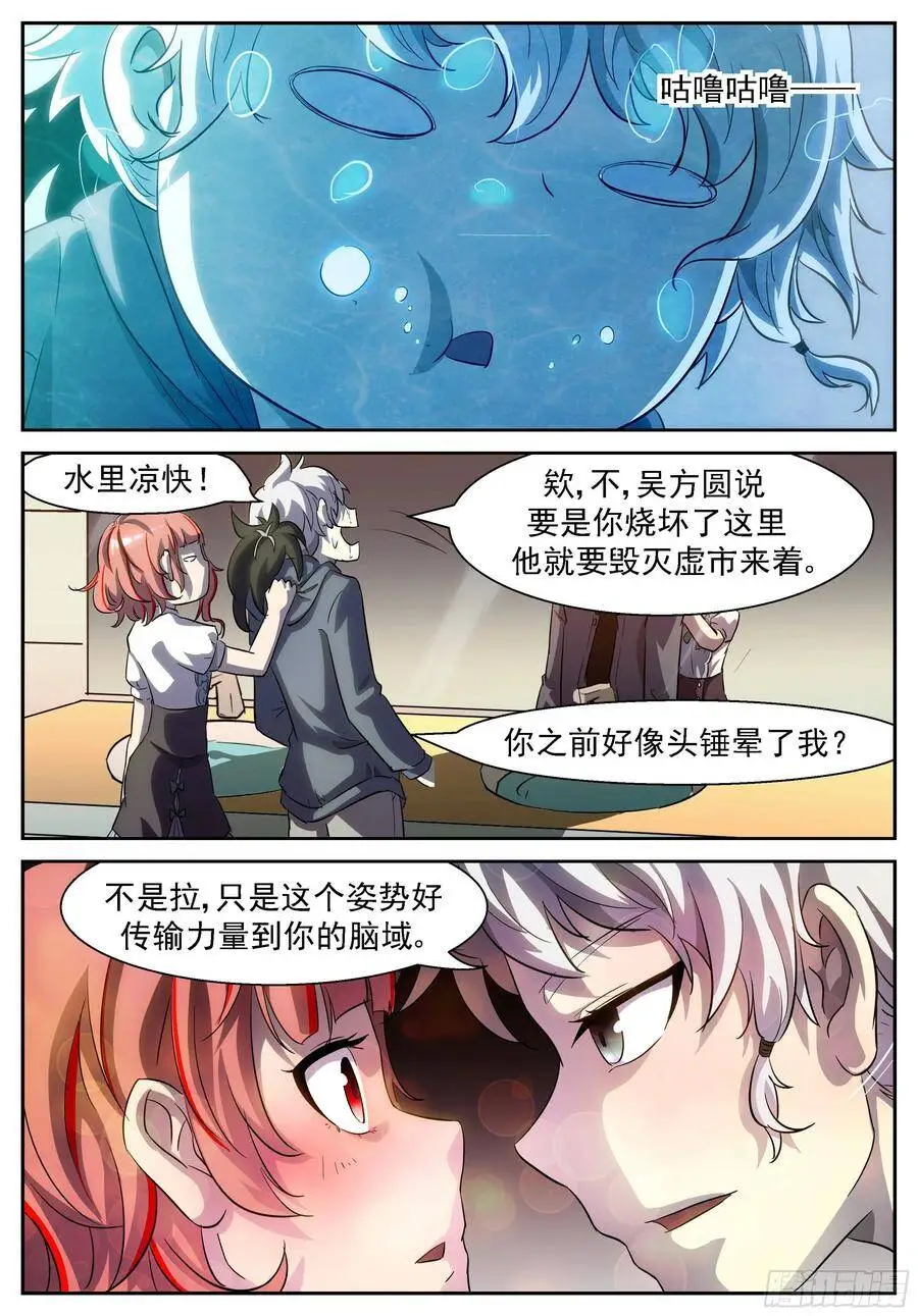 咕噜咕噜咕噜…… 第8页