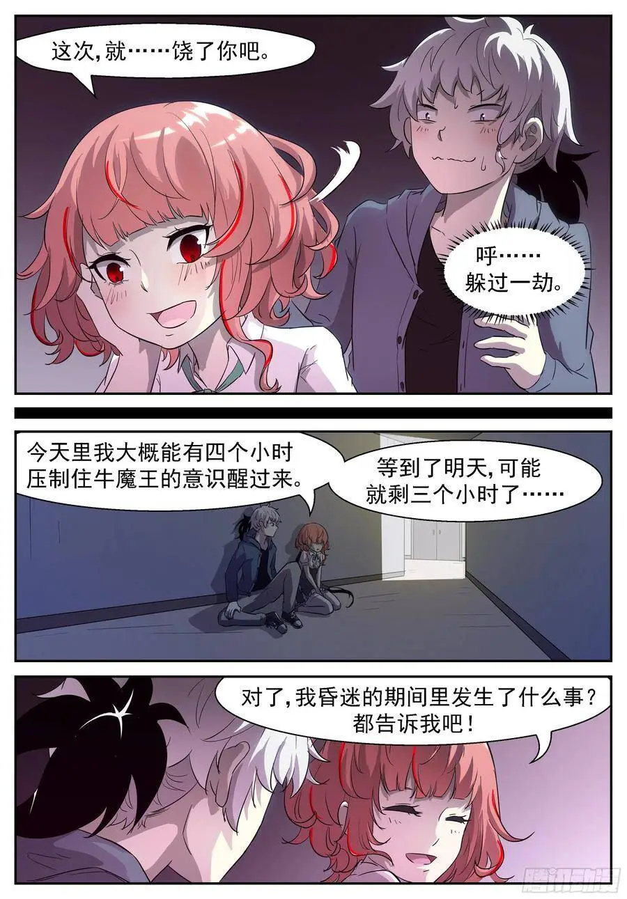 咕噜咕噜咕噜…… 第9页
