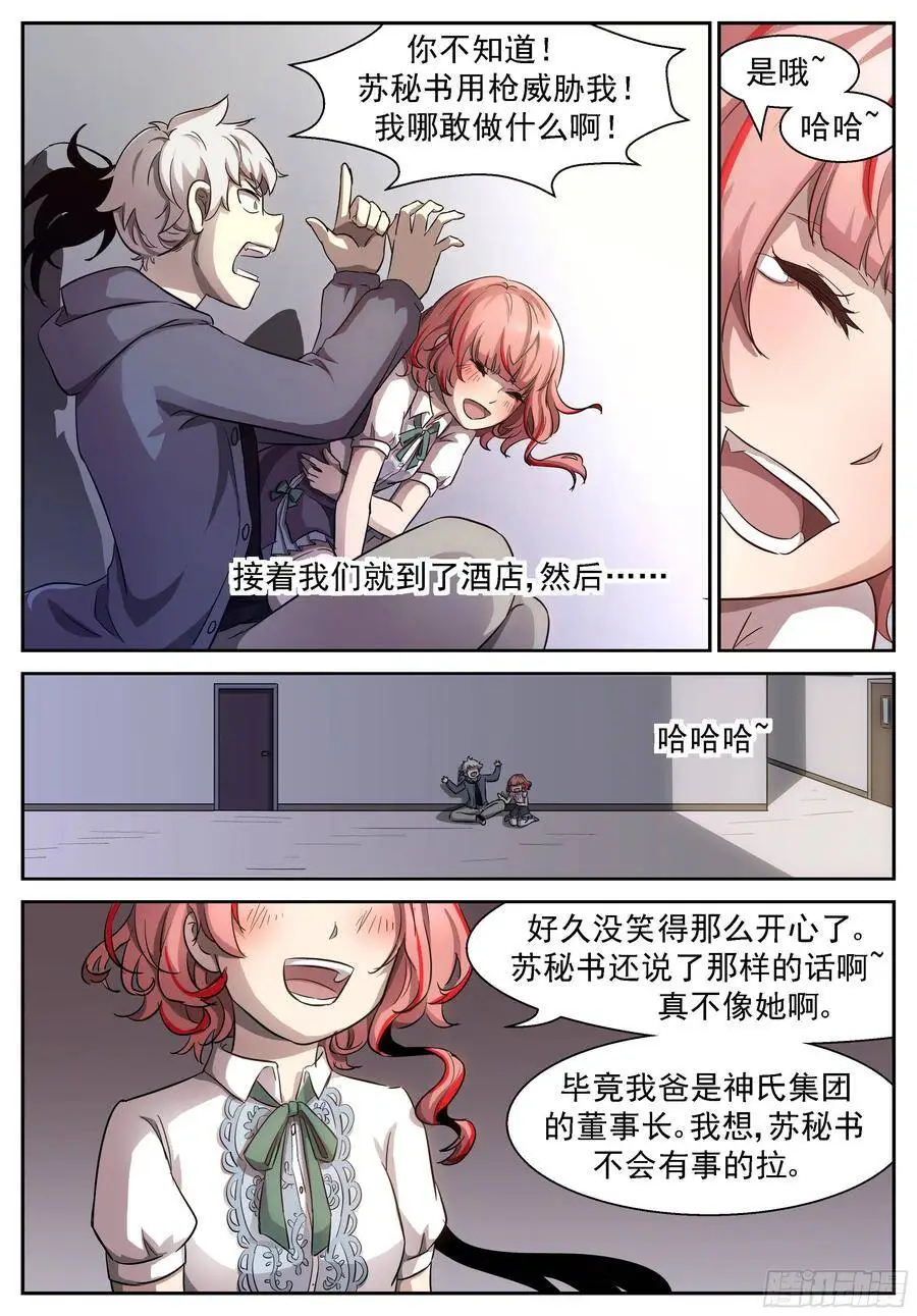 咕噜咕噜咕噜…… 第11页