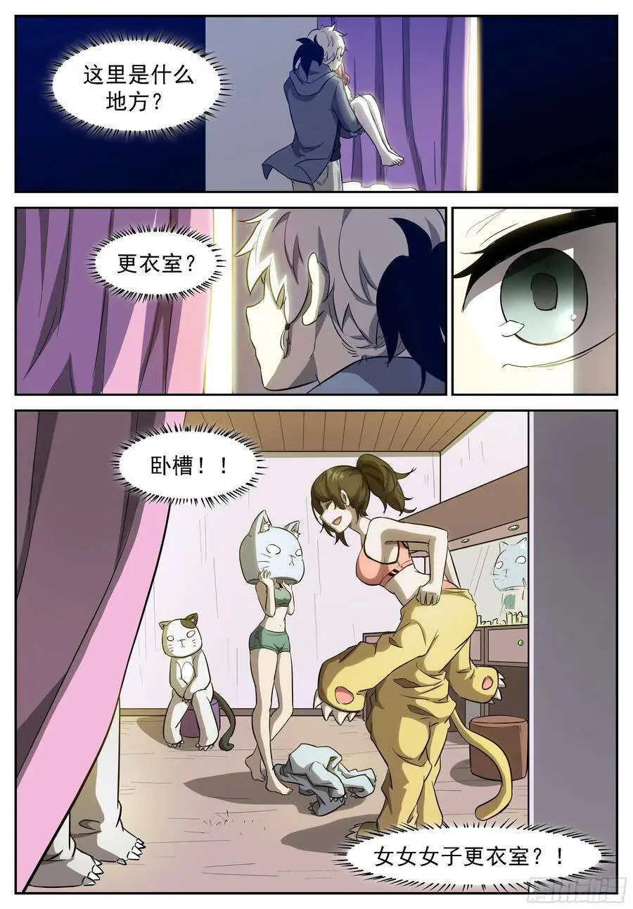 这里是女子更衣室 第2页