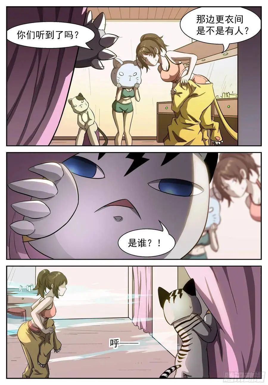 这里是女子更衣室 第4页
