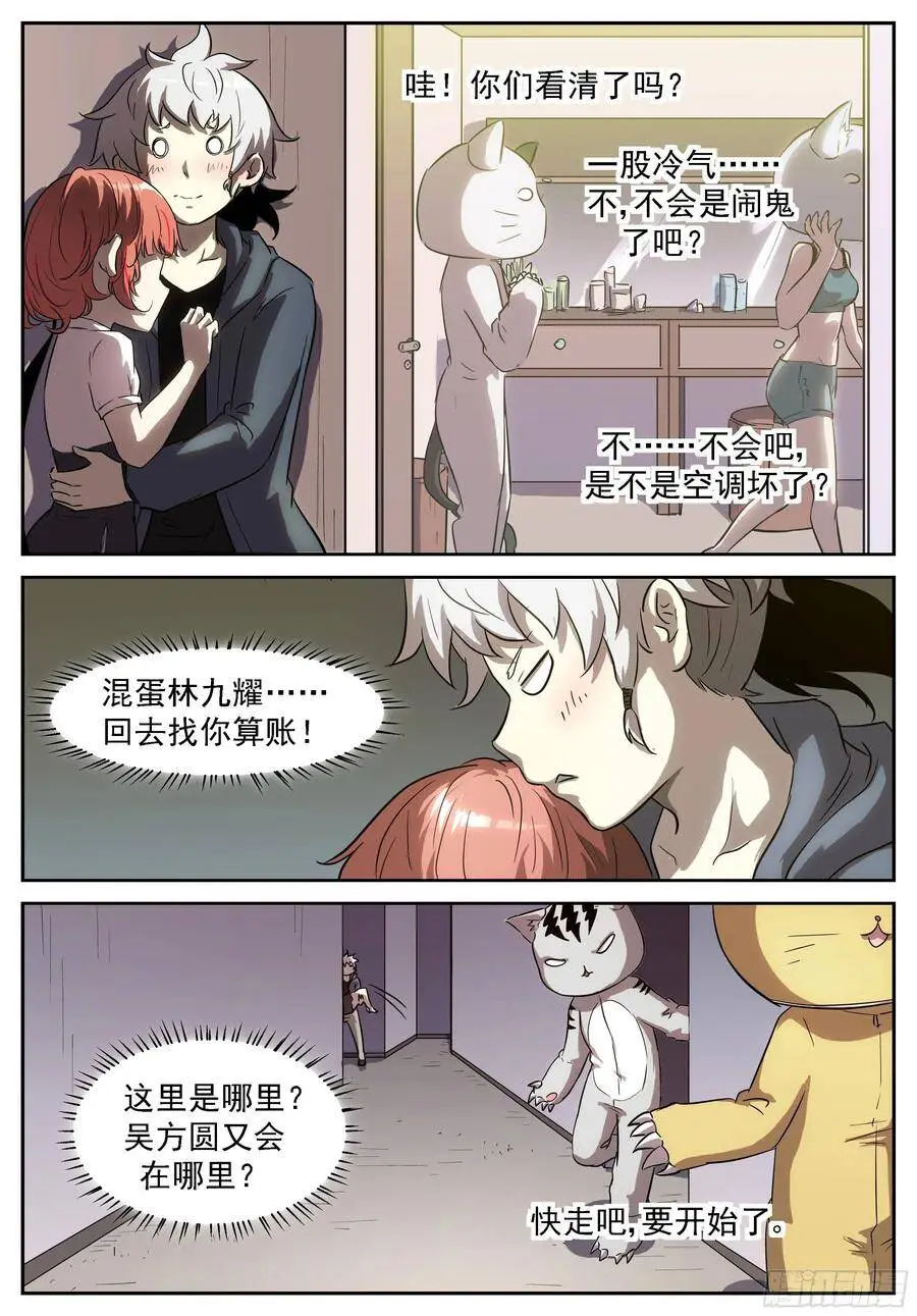 这里是女子更衣室 第5页