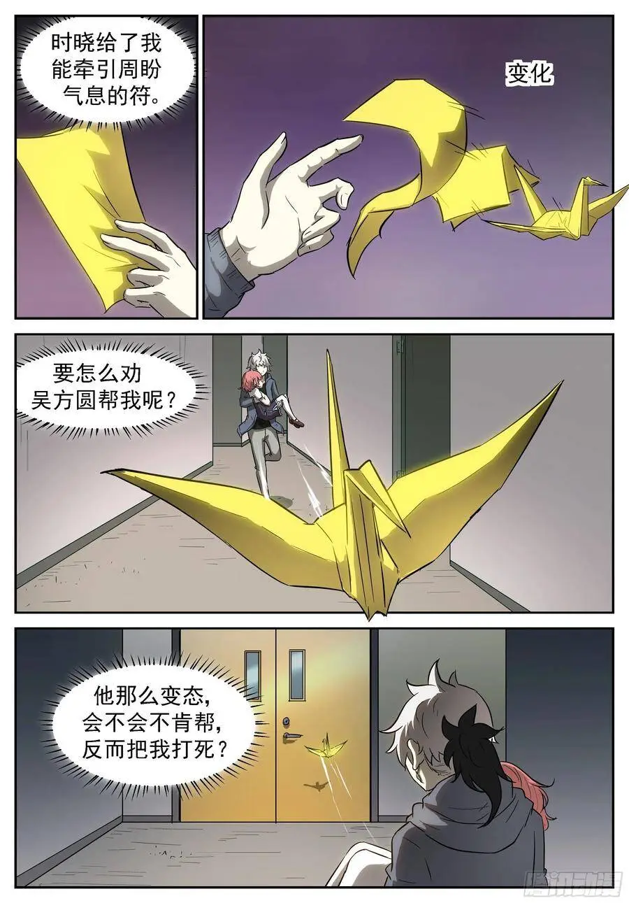 这里是女子更衣室 第6页