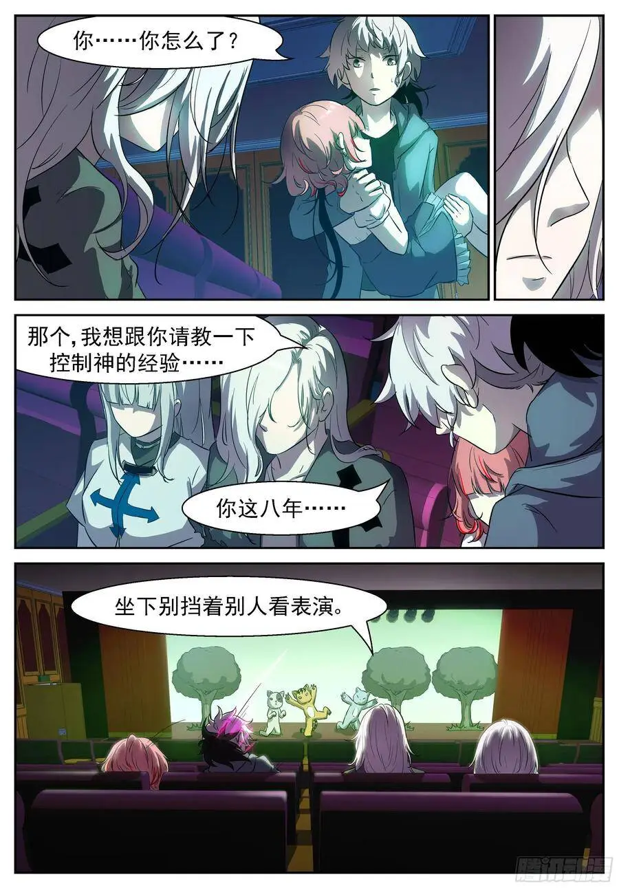 这里是女子更衣室 第10页