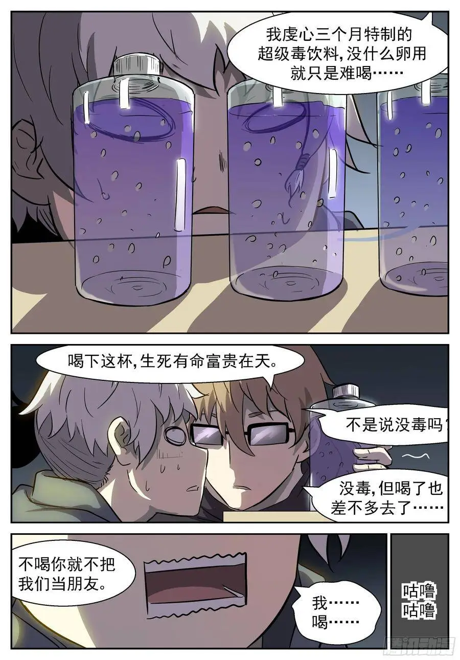 提神醒脑茶 第8页
