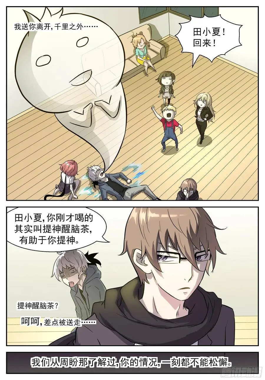 提神醒脑茶 第9页