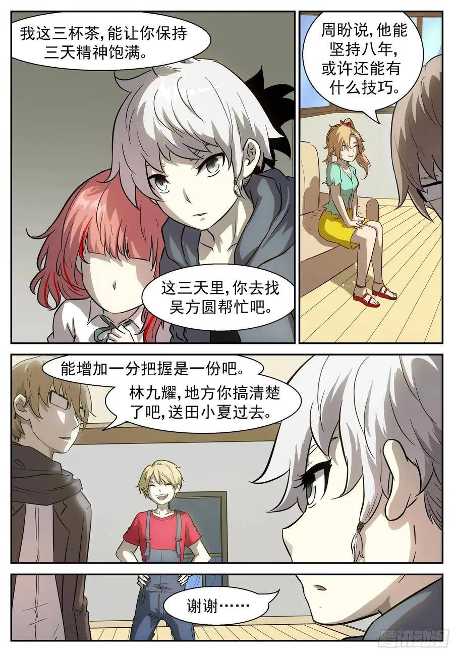 提神醒脑茶 第10页