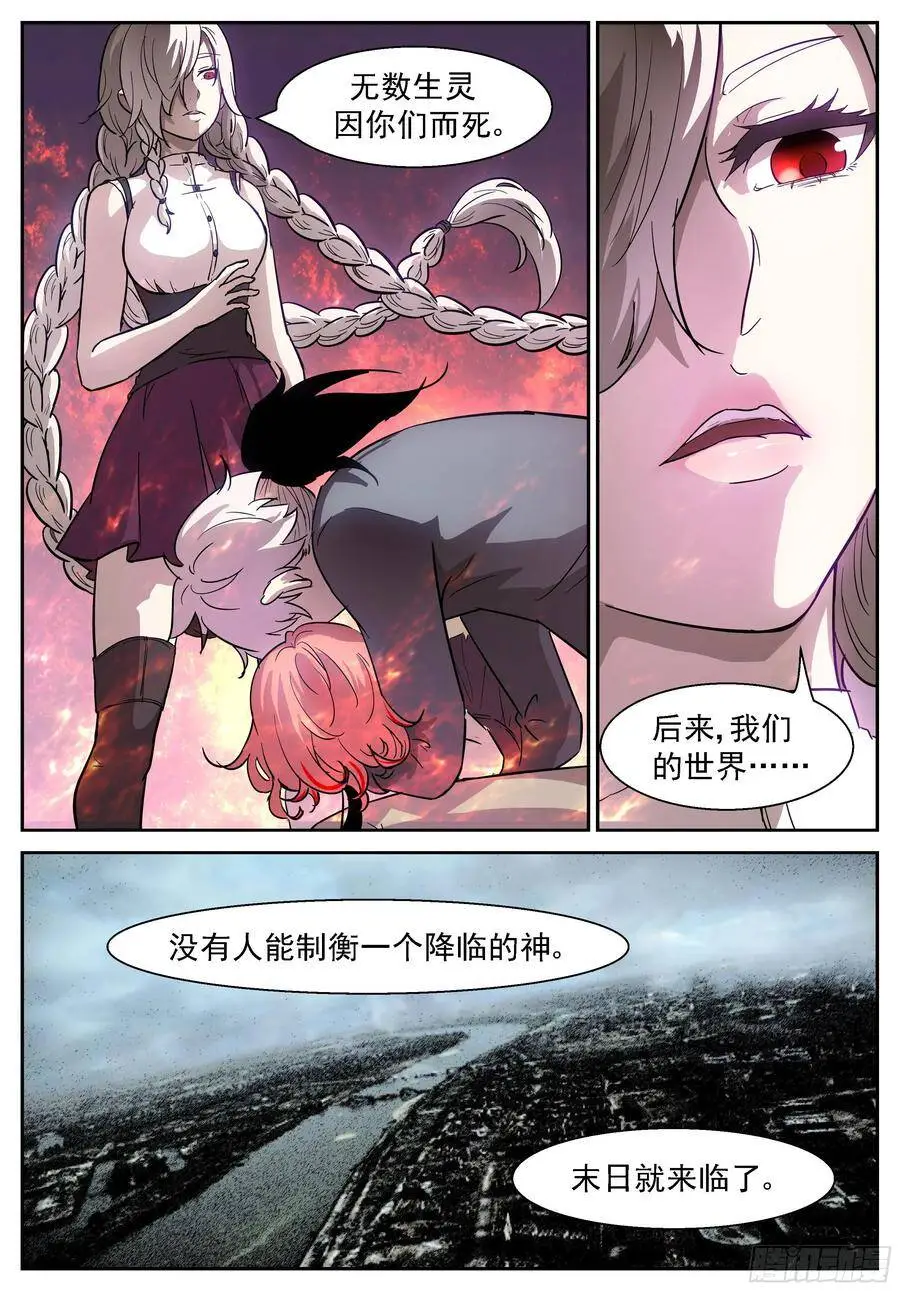 死亡未来 第7页