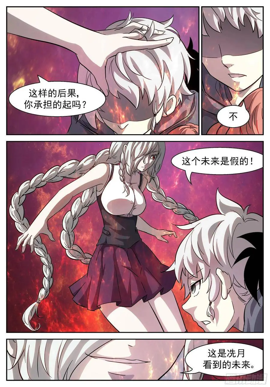 死亡未来 第8页