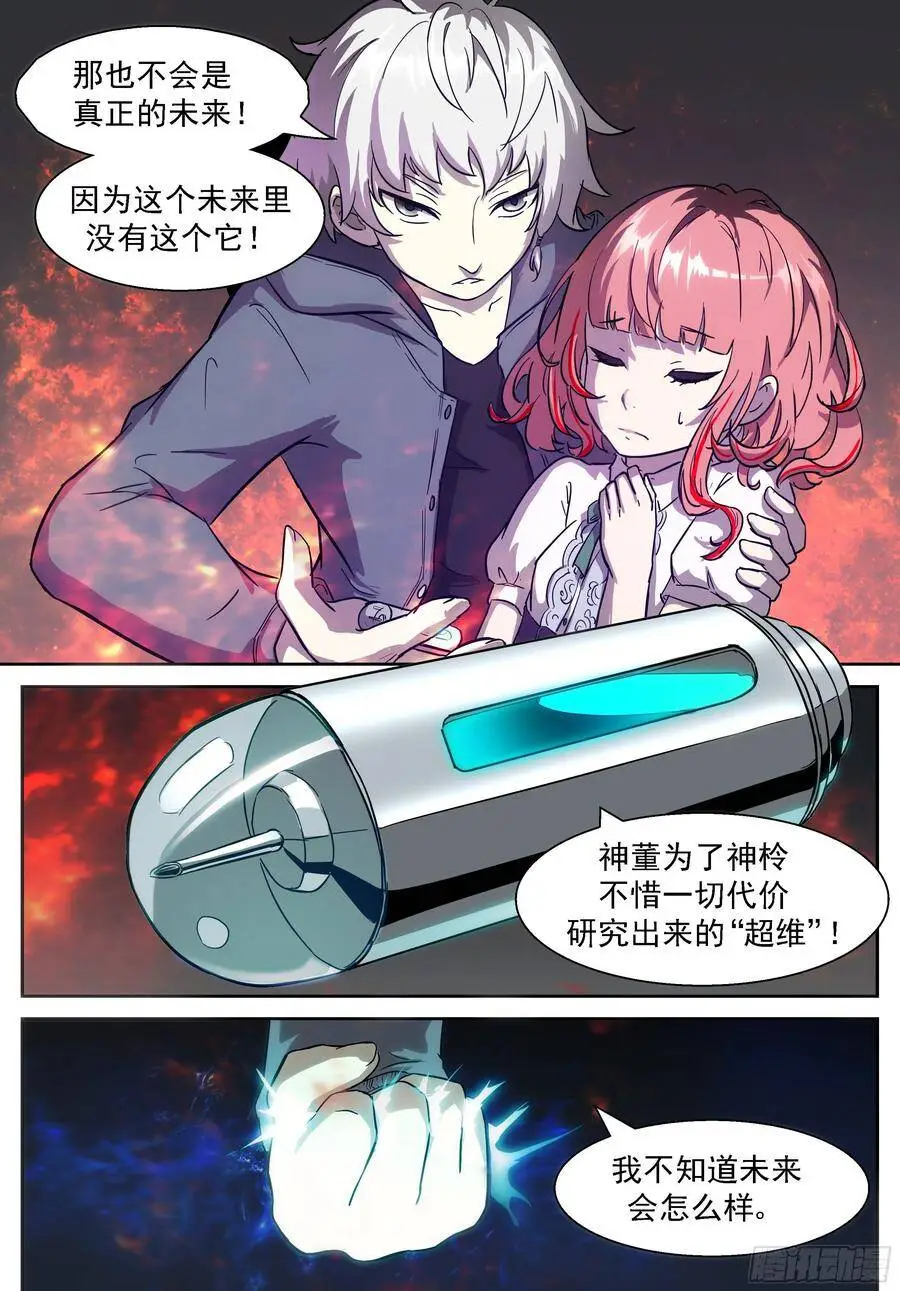 死亡未来 第9页
