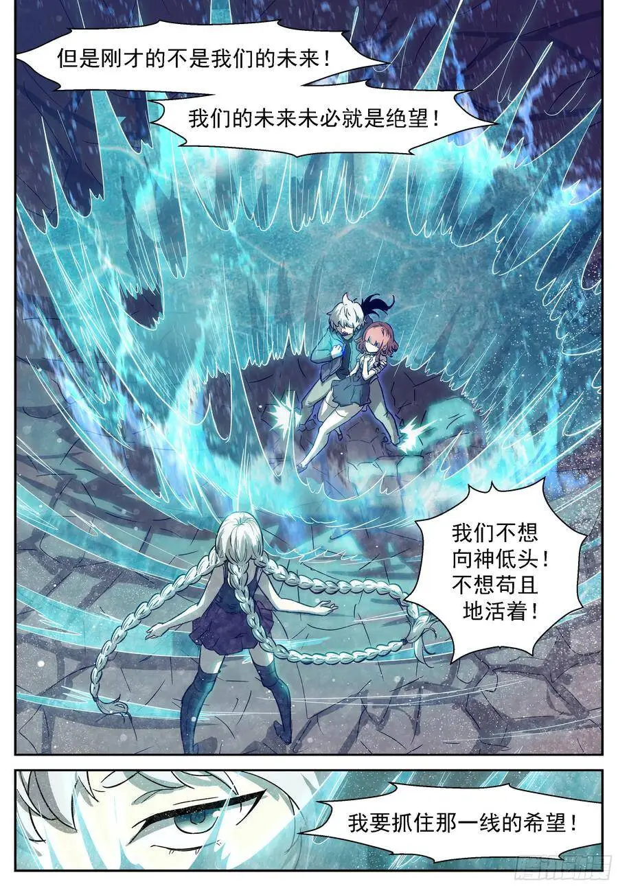 死亡未来 第10页