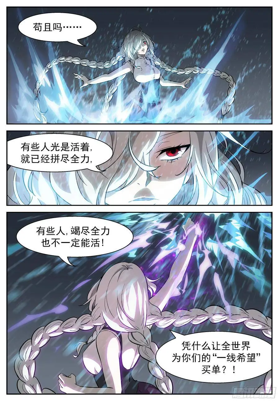死亡未来 第11页