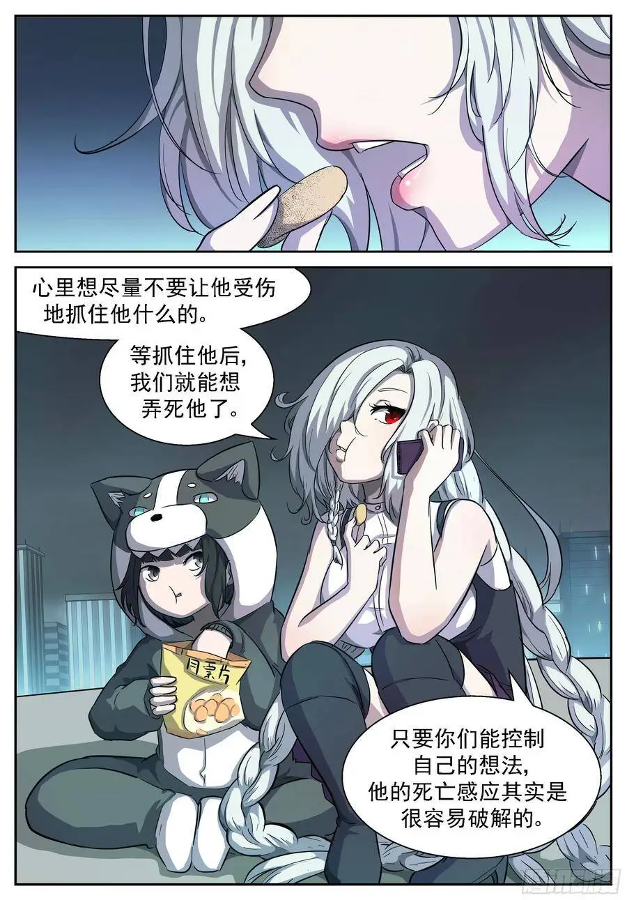 成为神柃她妈的决心 第2页