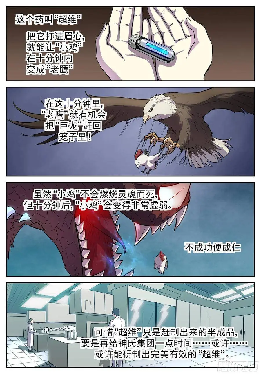 成为神柃她妈的决心 第6页