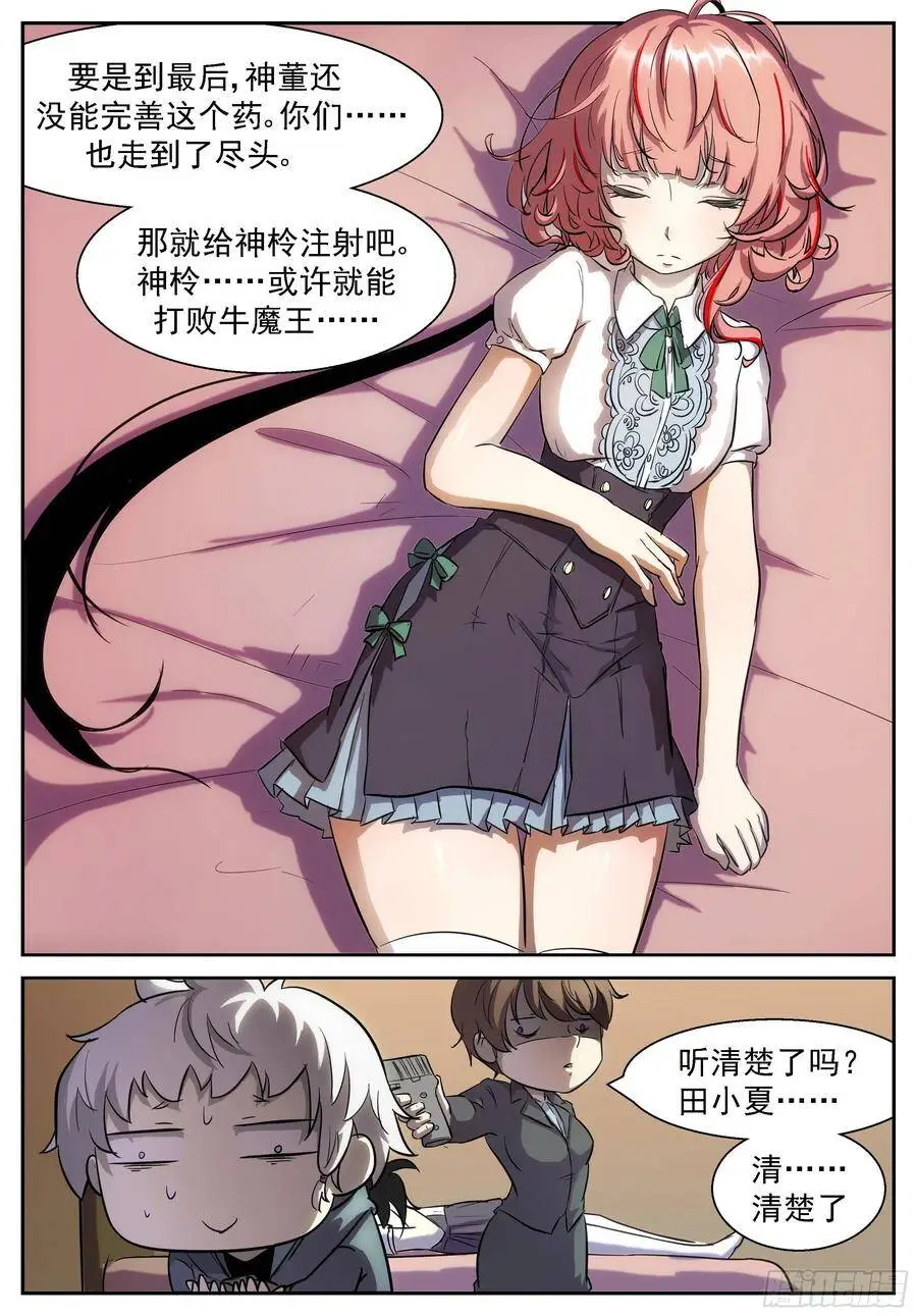 成为神柃她妈的决心 第7页