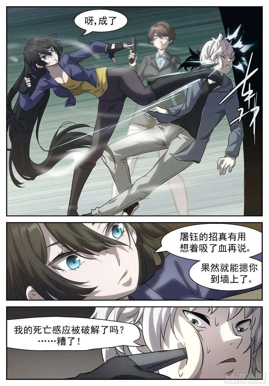 成为神柃她妈的决心 第9页