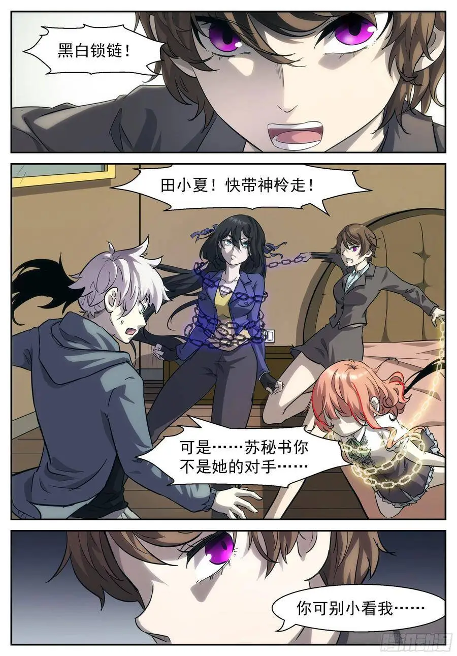 成为神柃她妈的决心 第10页
