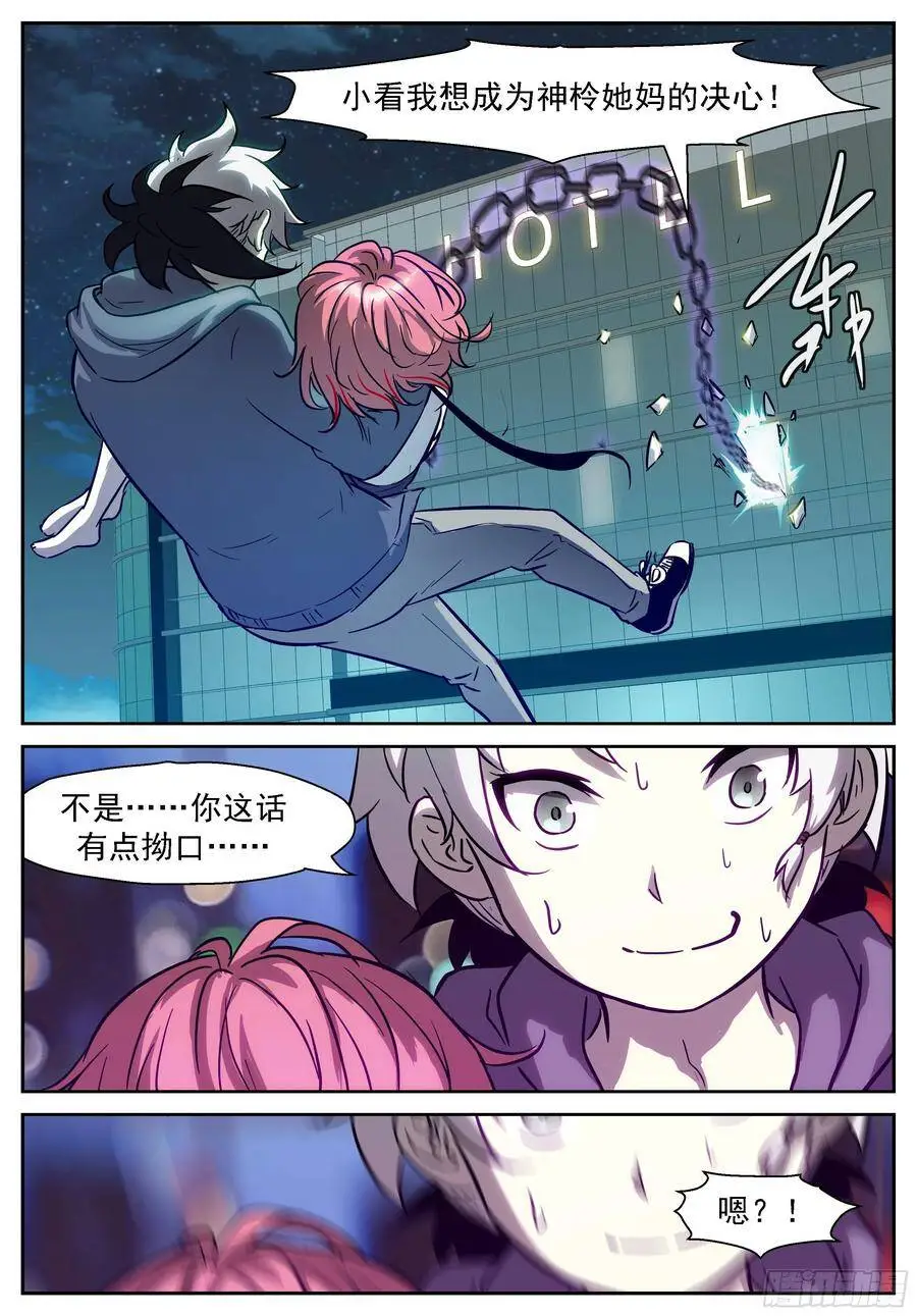成为神柃她妈的决心 第11页
