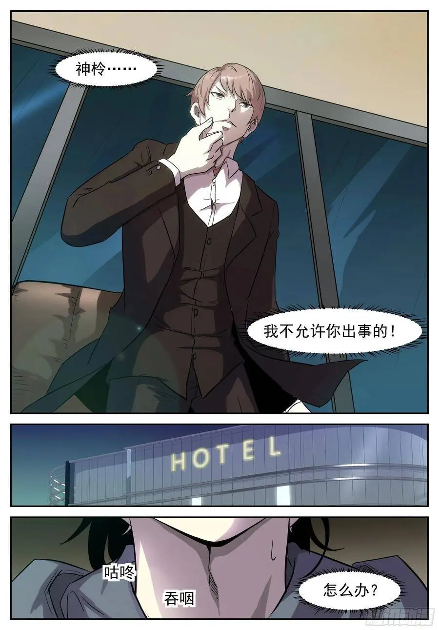 神柃烧起来了！ 第4页